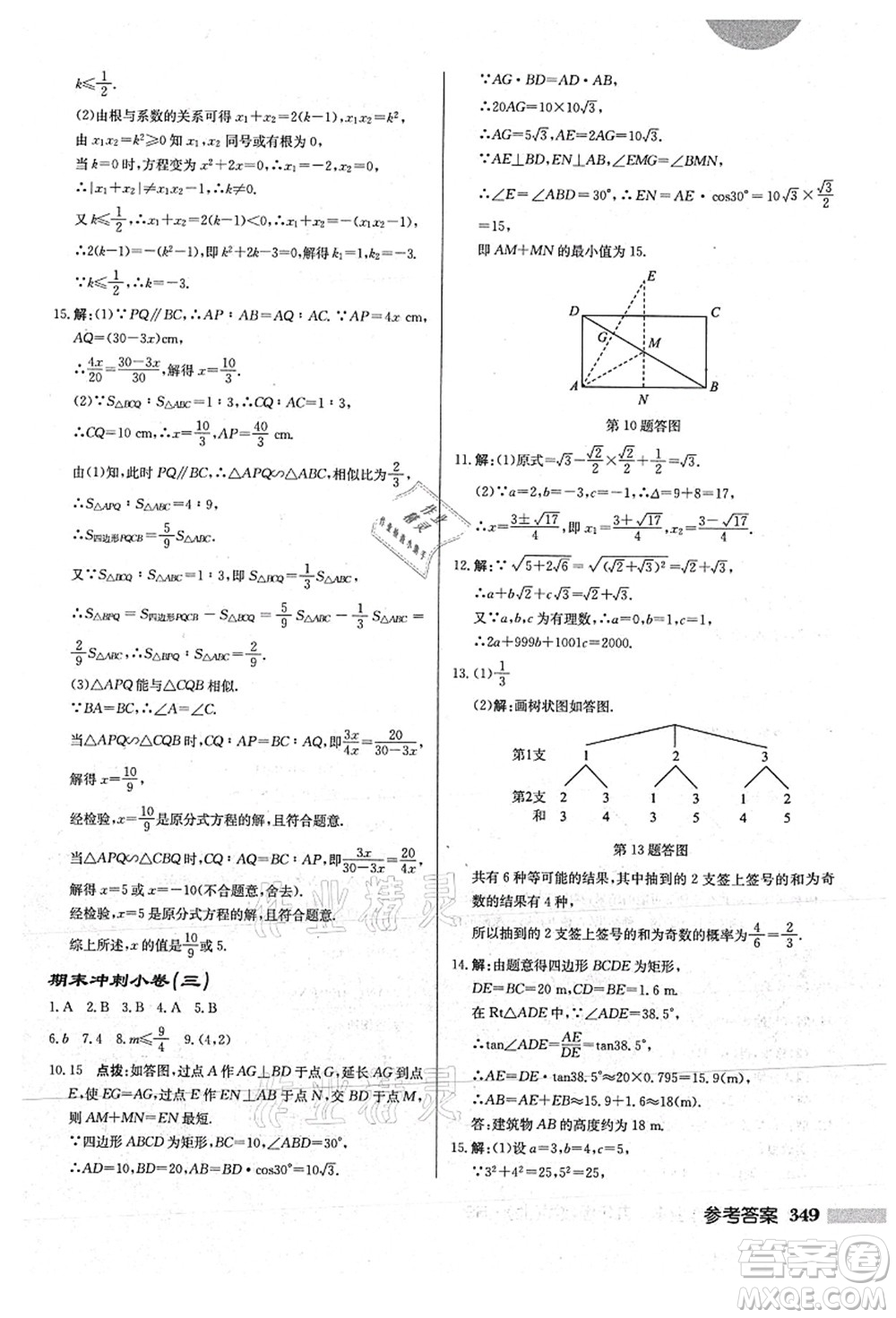 龍門書(shū)局2021啟東中學(xué)作業(yè)本九年級(jí)數(shù)學(xué)上冊(cè)HS華師版答案