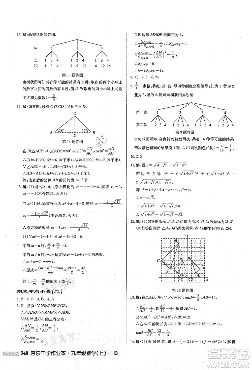 龍門書(shū)局2021啟東中學(xué)作業(yè)本九年級(jí)數(shù)學(xué)上冊(cè)HS華師版答案