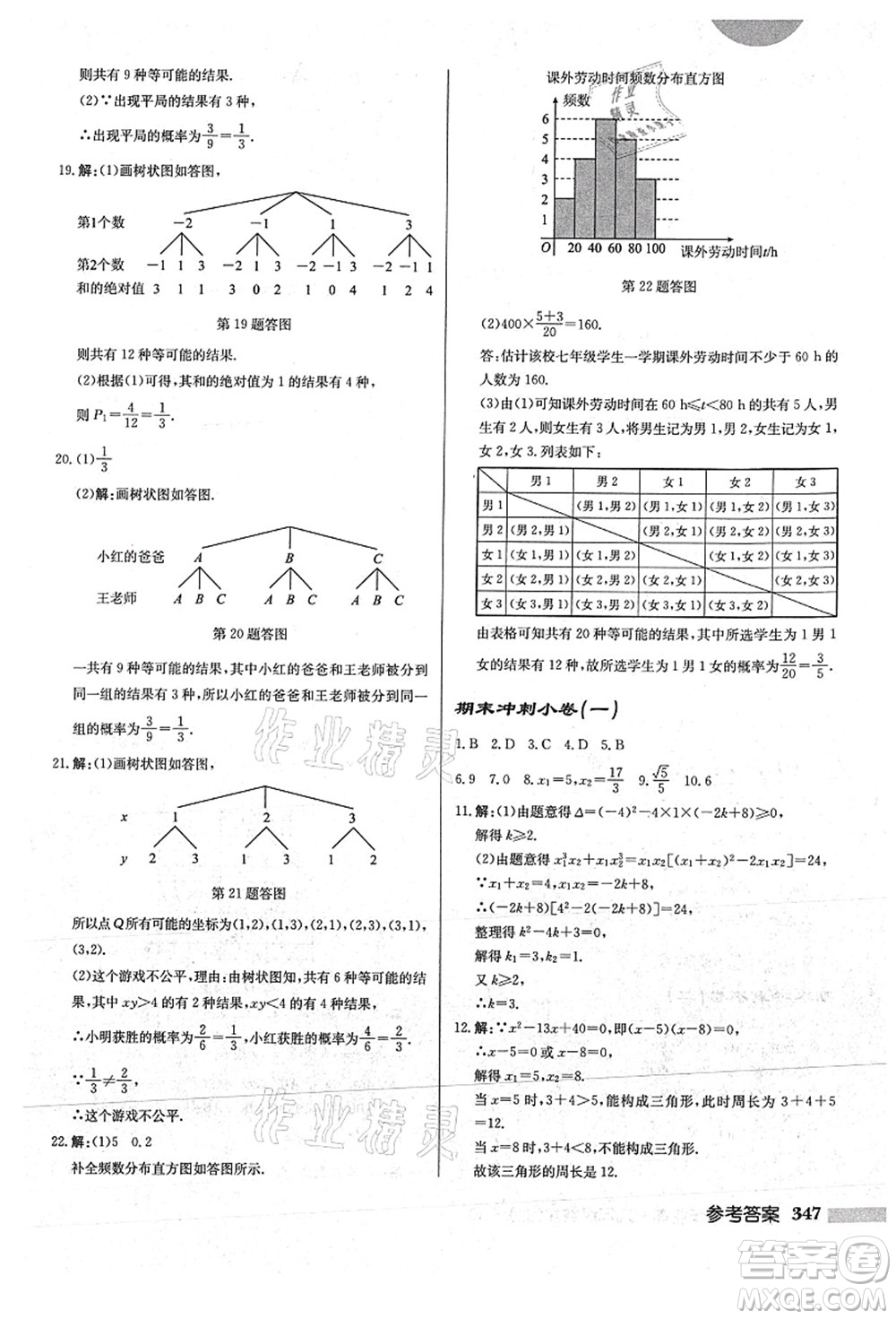 龍門書(shū)局2021啟東中學(xué)作業(yè)本九年級(jí)數(shù)學(xué)上冊(cè)HS華師版答案