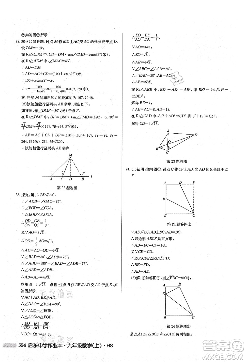 龍門書(shū)局2021啟東中學(xué)作業(yè)本九年級(jí)數(shù)學(xué)上冊(cè)HS華師版答案