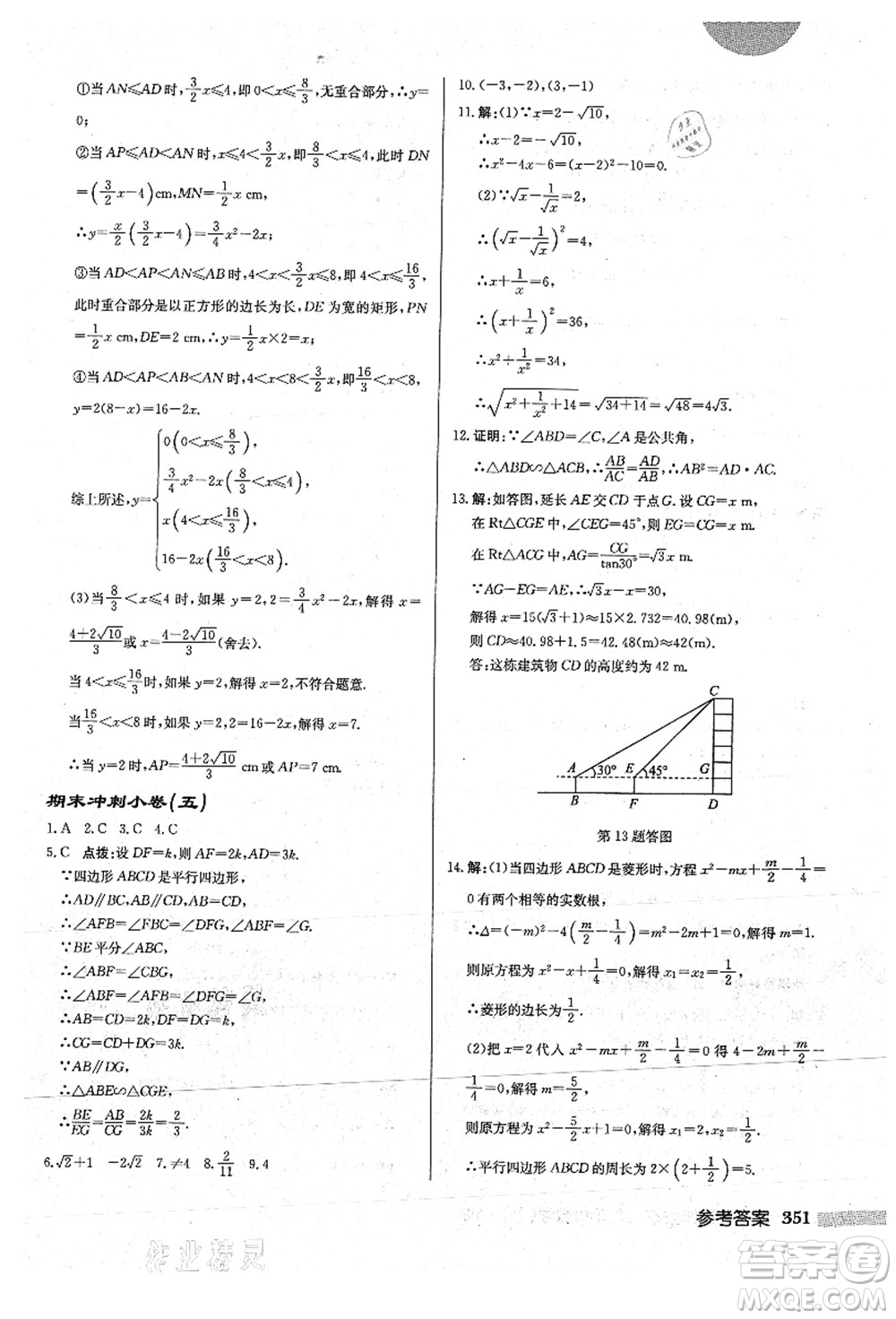龍門書(shū)局2021啟東中學(xué)作業(yè)本九年級(jí)數(shù)學(xué)上冊(cè)HS華師版答案