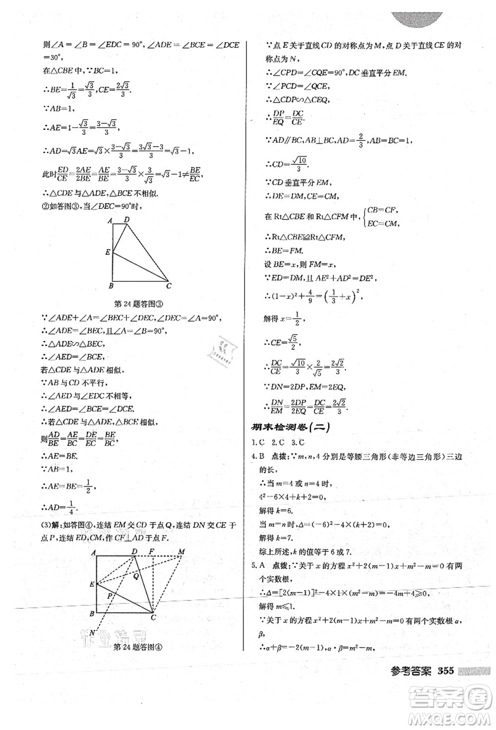 龍門書(shū)局2021啟東中學(xué)作業(yè)本九年級(jí)數(shù)學(xué)上冊(cè)HS華師版答案