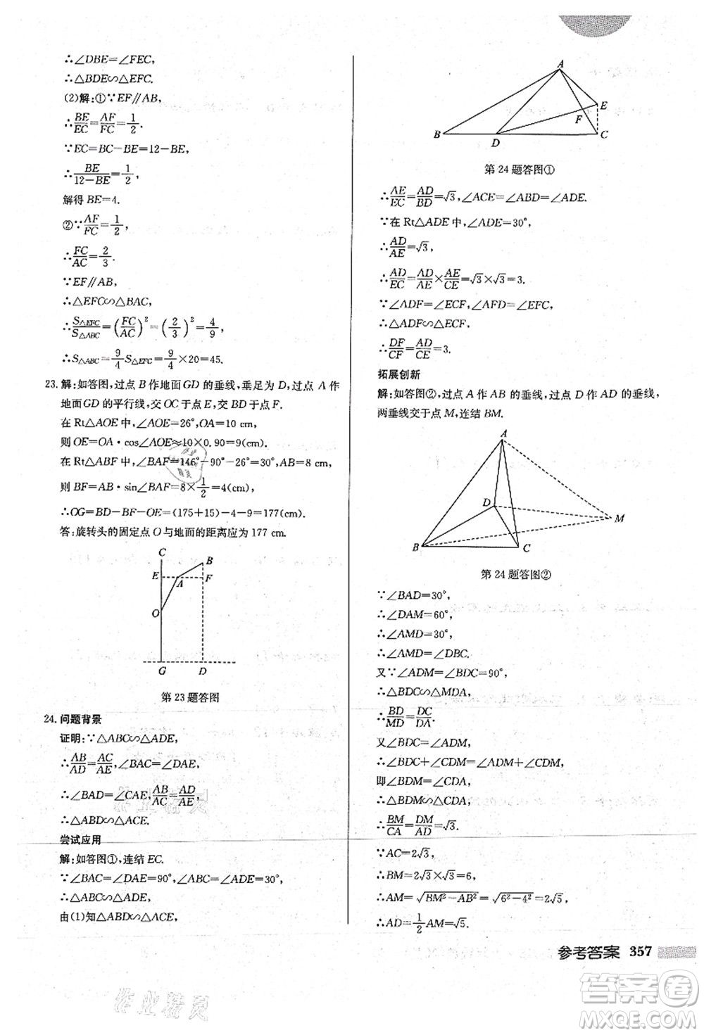 龍門書(shū)局2021啟東中學(xué)作業(yè)本九年級(jí)數(shù)學(xué)上冊(cè)HS華師版答案