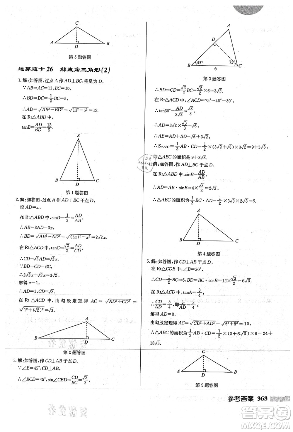 龍門書(shū)局2021啟東中學(xué)作業(yè)本九年級(jí)數(shù)學(xué)上冊(cè)HS華師版答案