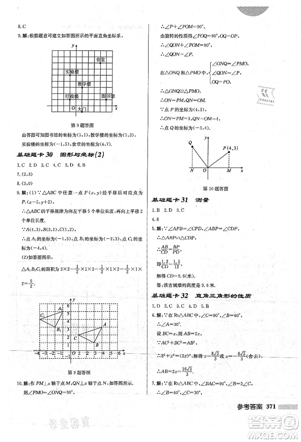 龍門書(shū)局2021啟東中學(xué)作業(yè)本九年級(jí)數(shù)學(xué)上冊(cè)HS華師版答案
