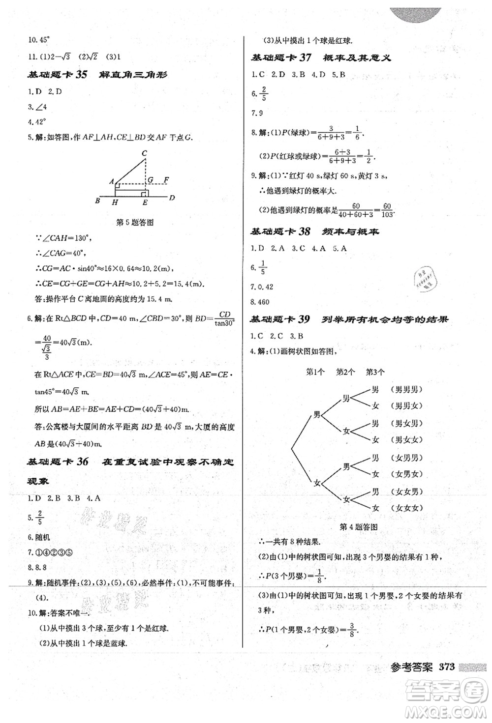 龍門書(shū)局2021啟東中學(xué)作業(yè)本九年級(jí)數(shù)學(xué)上冊(cè)HS華師版答案