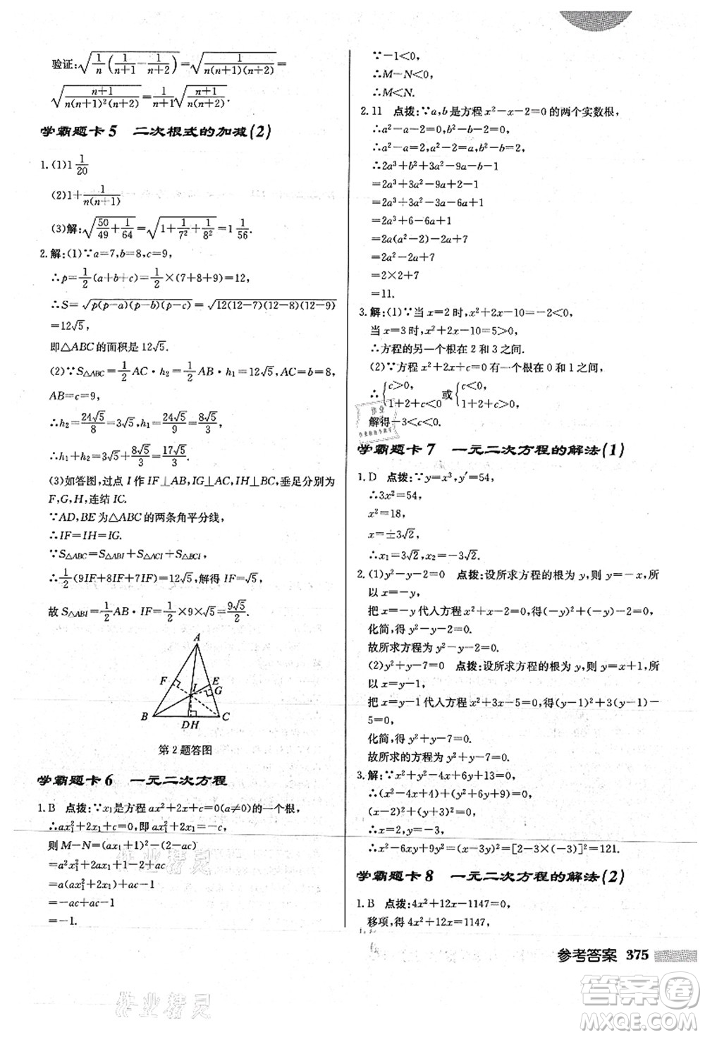 龍門書(shū)局2021啟東中學(xué)作業(yè)本九年級(jí)數(shù)學(xué)上冊(cè)HS華師版答案
