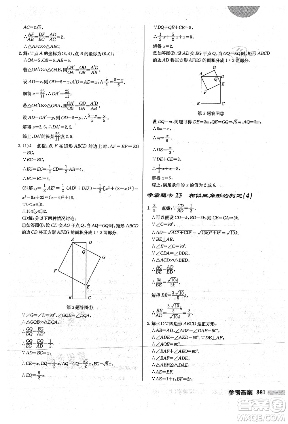 龍門書(shū)局2021啟東中學(xué)作業(yè)本九年級(jí)數(shù)學(xué)上冊(cè)HS華師版答案