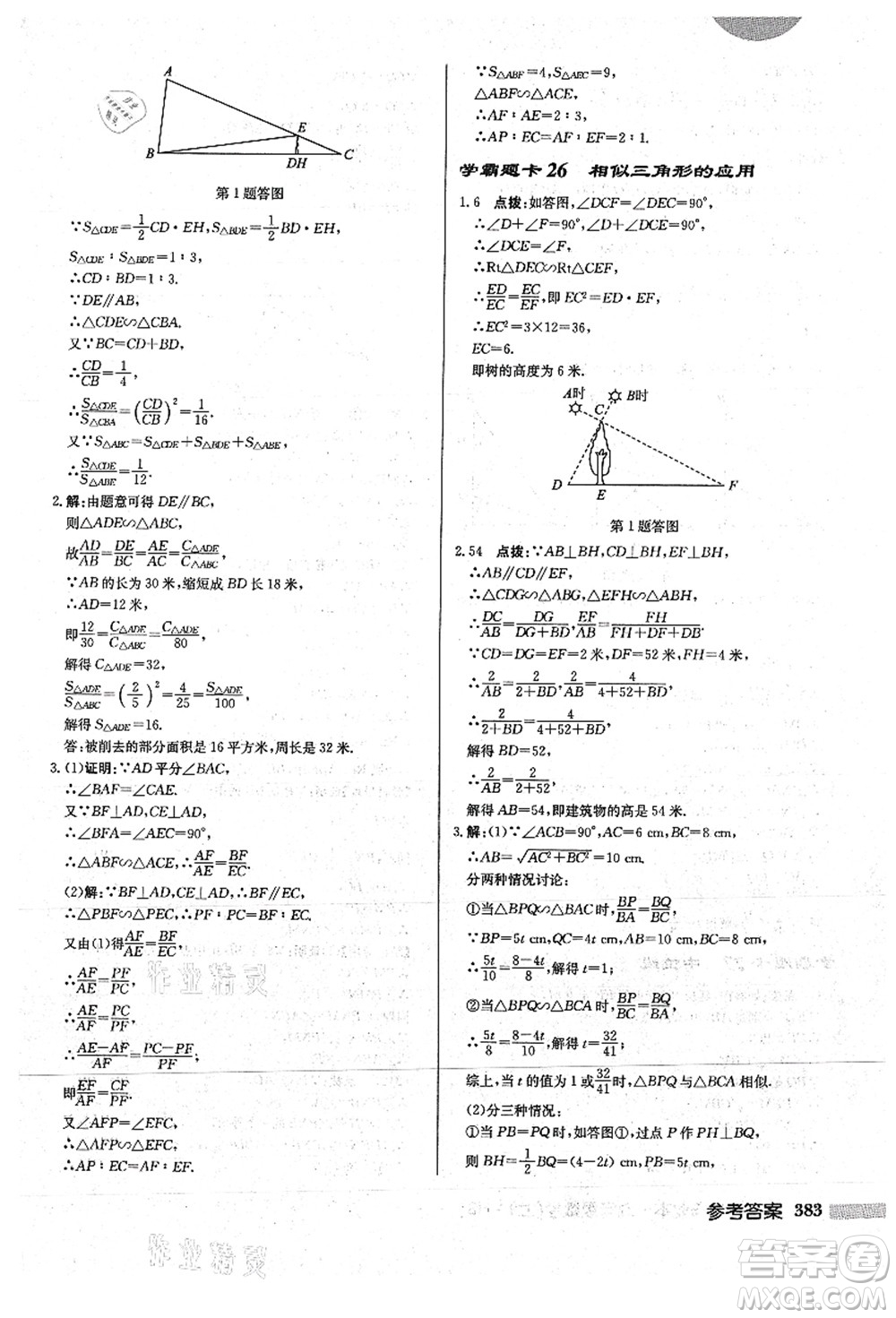 龍門書(shū)局2021啟東中學(xué)作業(yè)本九年級(jí)數(shù)學(xué)上冊(cè)HS華師版答案
