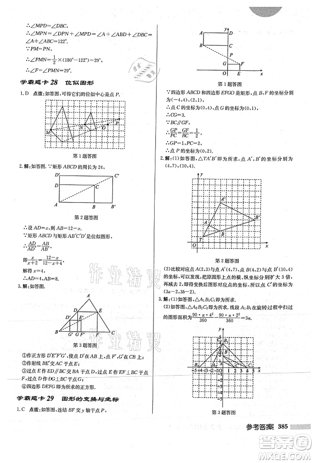 龍門書(shū)局2021啟東中學(xué)作業(yè)本九年級(jí)數(shù)學(xué)上冊(cè)HS華師版答案