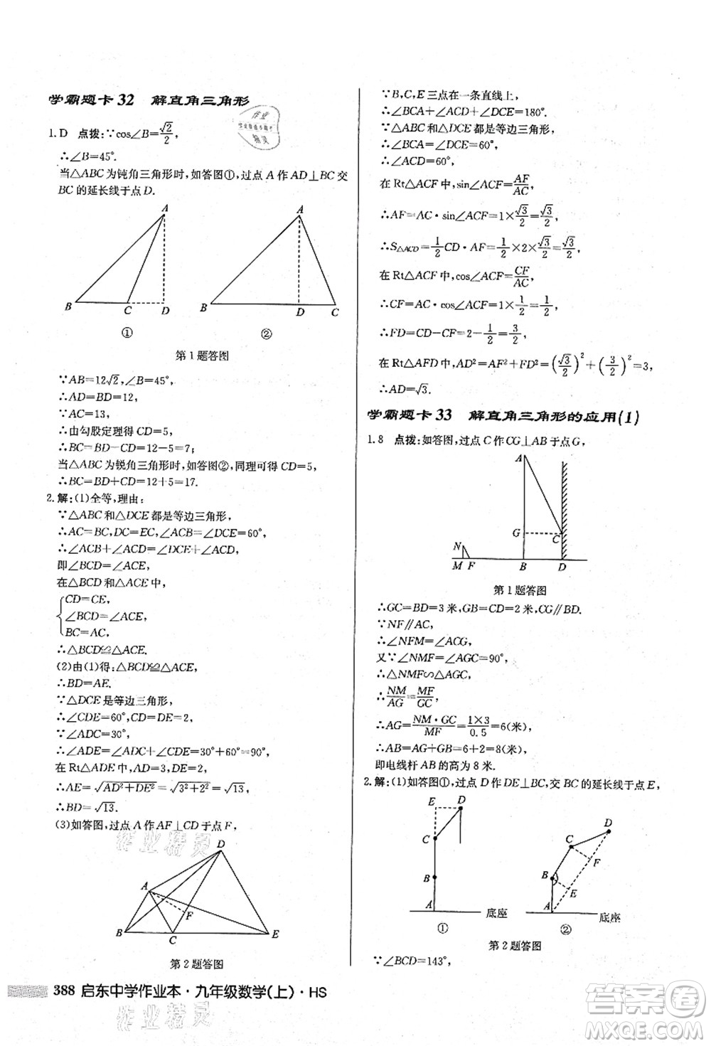 龍門書(shū)局2021啟東中學(xué)作業(yè)本九年級(jí)數(shù)學(xué)上冊(cè)HS華師版答案