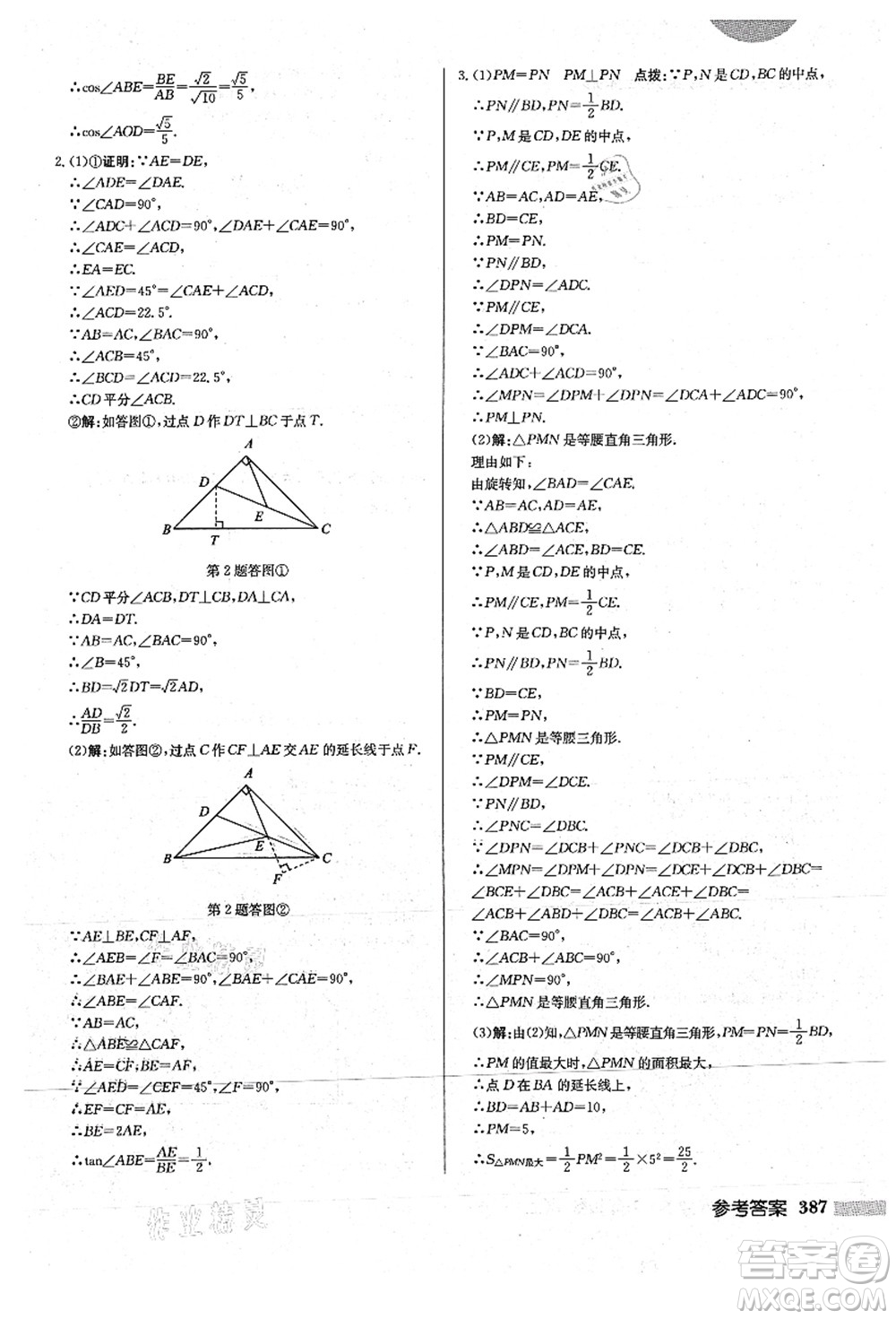 龍門書(shū)局2021啟東中學(xué)作業(yè)本九年級(jí)數(shù)學(xué)上冊(cè)HS華師版答案