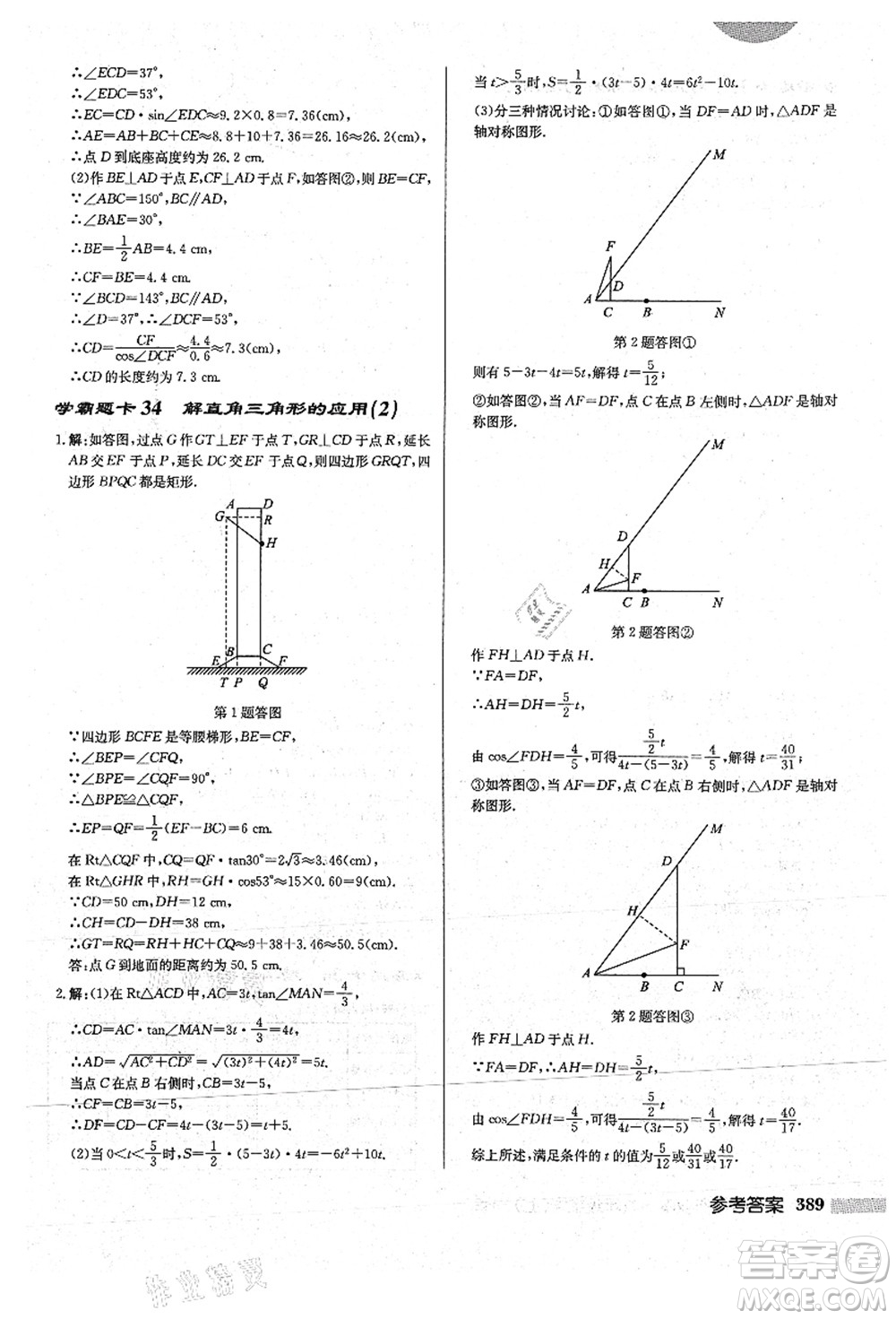 龍門書(shū)局2021啟東中學(xué)作業(yè)本九年級(jí)數(shù)學(xué)上冊(cè)HS華師版答案