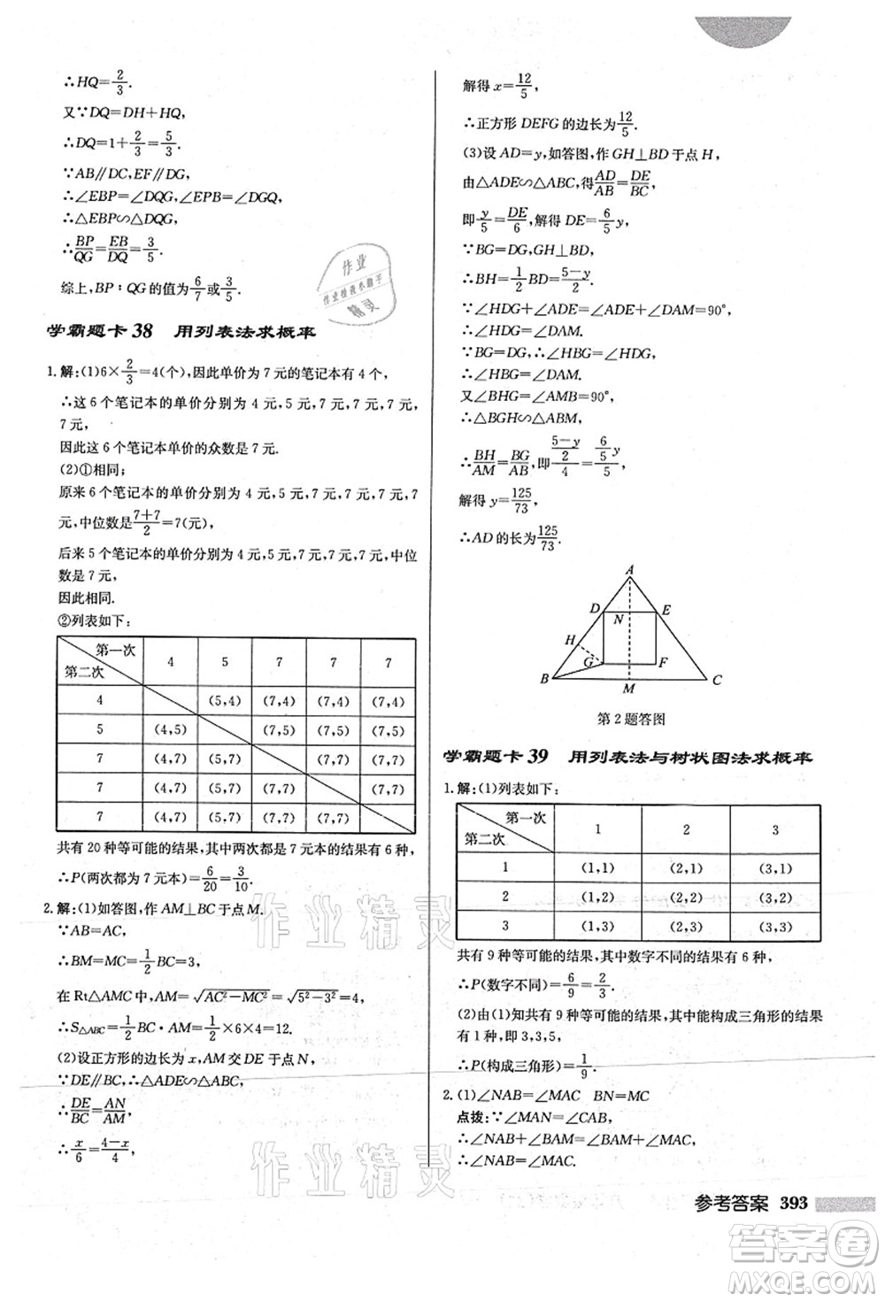 龍門書(shū)局2021啟東中學(xué)作業(yè)本九年級(jí)數(shù)學(xué)上冊(cè)HS華師版答案