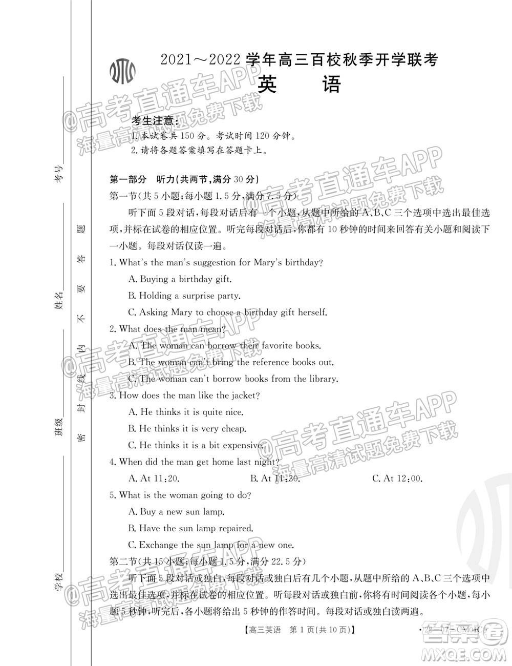 浙江省2021-2022學(xué)年高三百校秋季開學(xué)聯(lián)考英語試題及答案