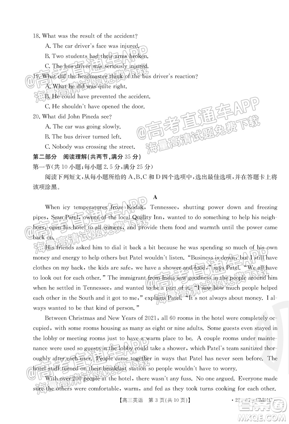浙江省2021-2022學(xué)年高三百校秋季開學(xué)聯(lián)考英語試題及答案