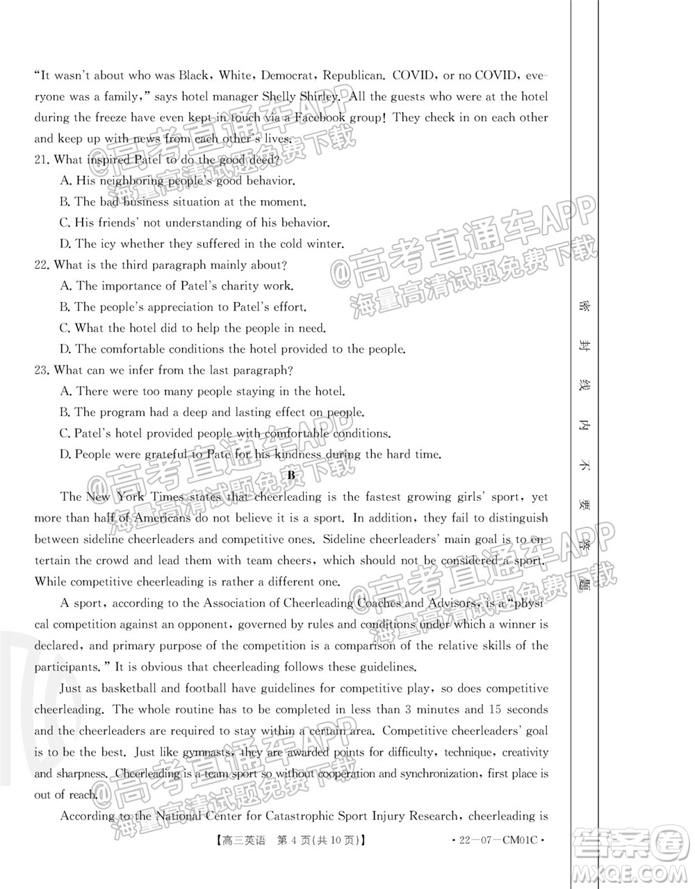 浙江省2021-2022學(xué)年高三百校秋季開學(xué)聯(lián)考英語試題及答案