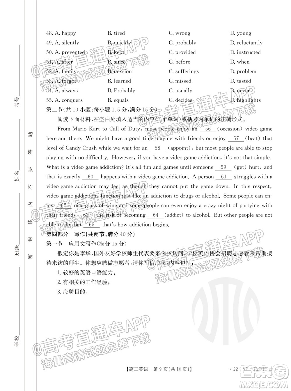 浙江省2021-2022學(xué)年高三百校秋季開學(xué)聯(lián)考英語試題及答案