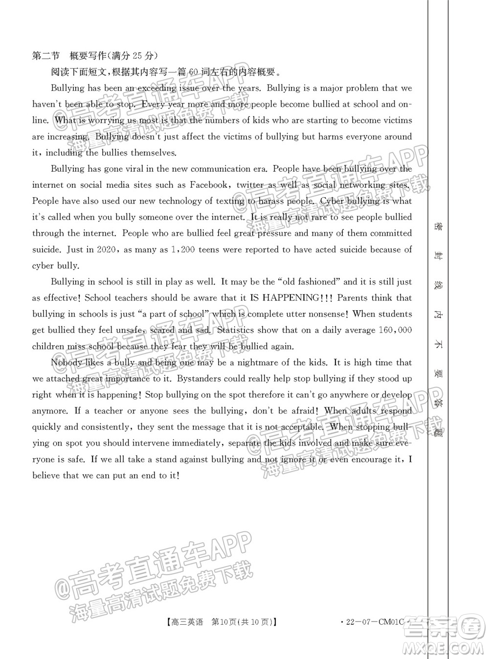 浙江省2021-2022學(xué)年高三百校秋季開學(xué)聯(lián)考英語試題及答案