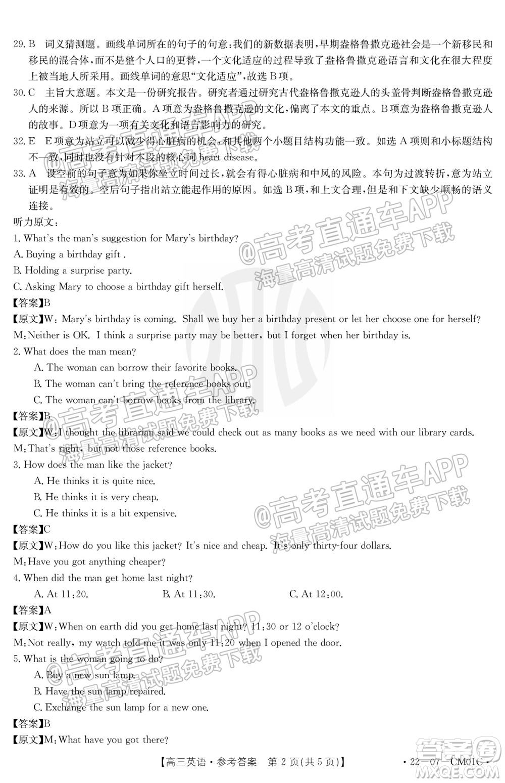 浙江省2021-2022學(xué)年高三百校秋季開學(xué)聯(lián)考英語試題及答案