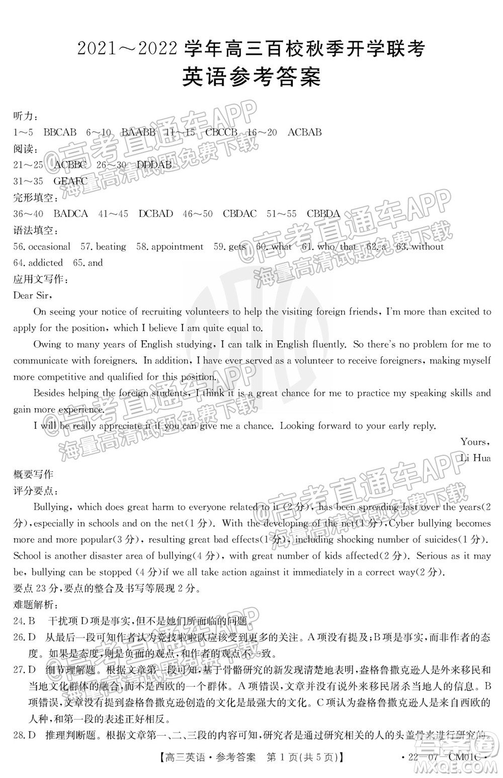 浙江省2021-2022學(xué)年高三百校秋季開學(xué)聯(lián)考英語試題及答案