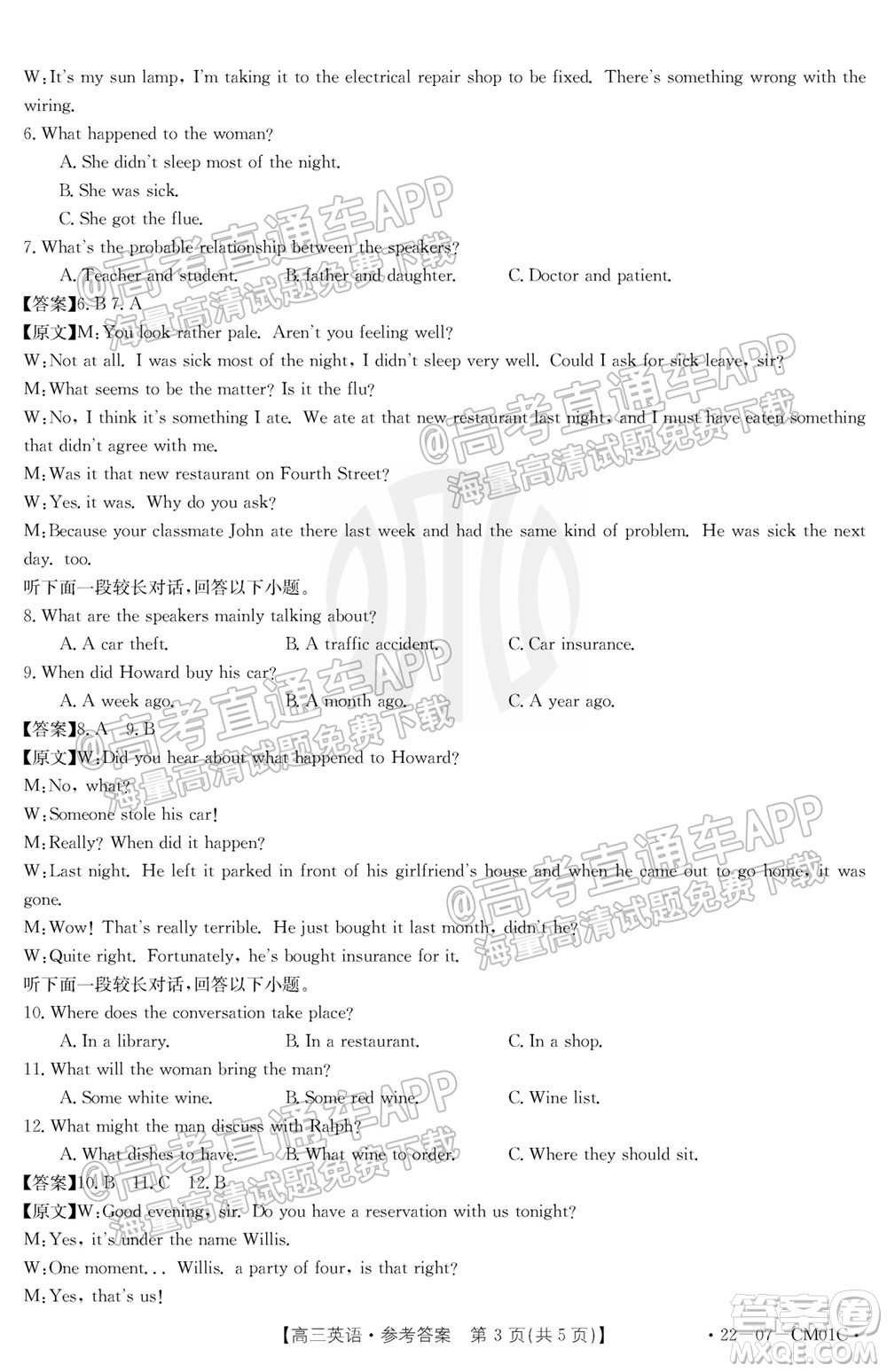 浙江省2021-2022學(xué)年高三百校秋季開學(xué)聯(lián)考英語試題及答案