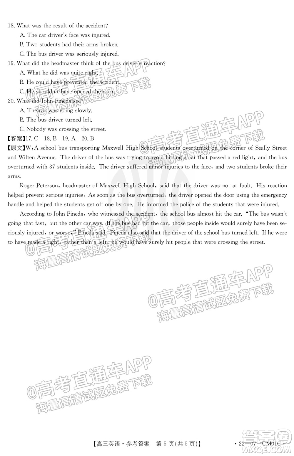 浙江省2021-2022學(xué)年高三百校秋季開學(xué)聯(lián)考英語試題及答案