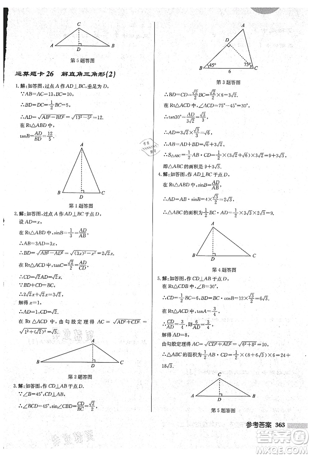 龍門書局2021啟東中學(xué)作業(yè)本九年級(jí)數(shù)學(xué)上冊(cè)HS華師版吉林省專版答案