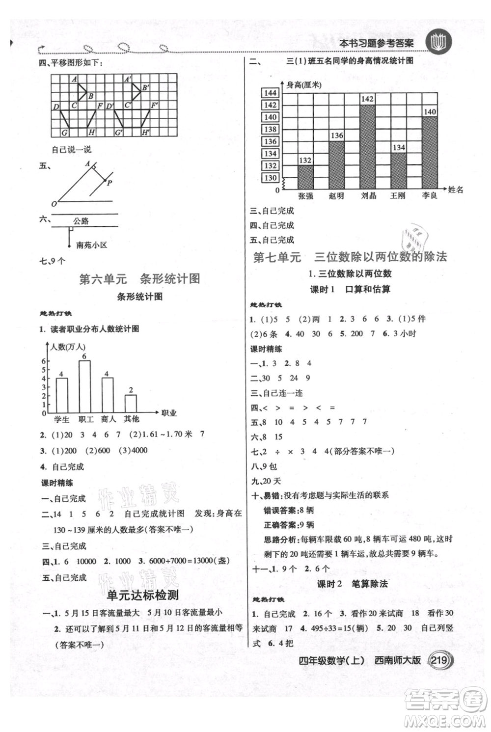 開(kāi)明出版社2021倍速學(xué)習(xí)法四年級(jí)上冊(cè)數(shù)學(xué)西師大版參考答案