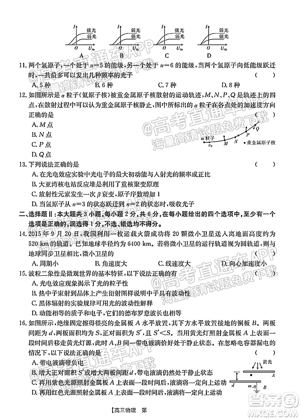浙江省2021-2022學年高三百校秋季開學聯(lián)考物理試題及答案