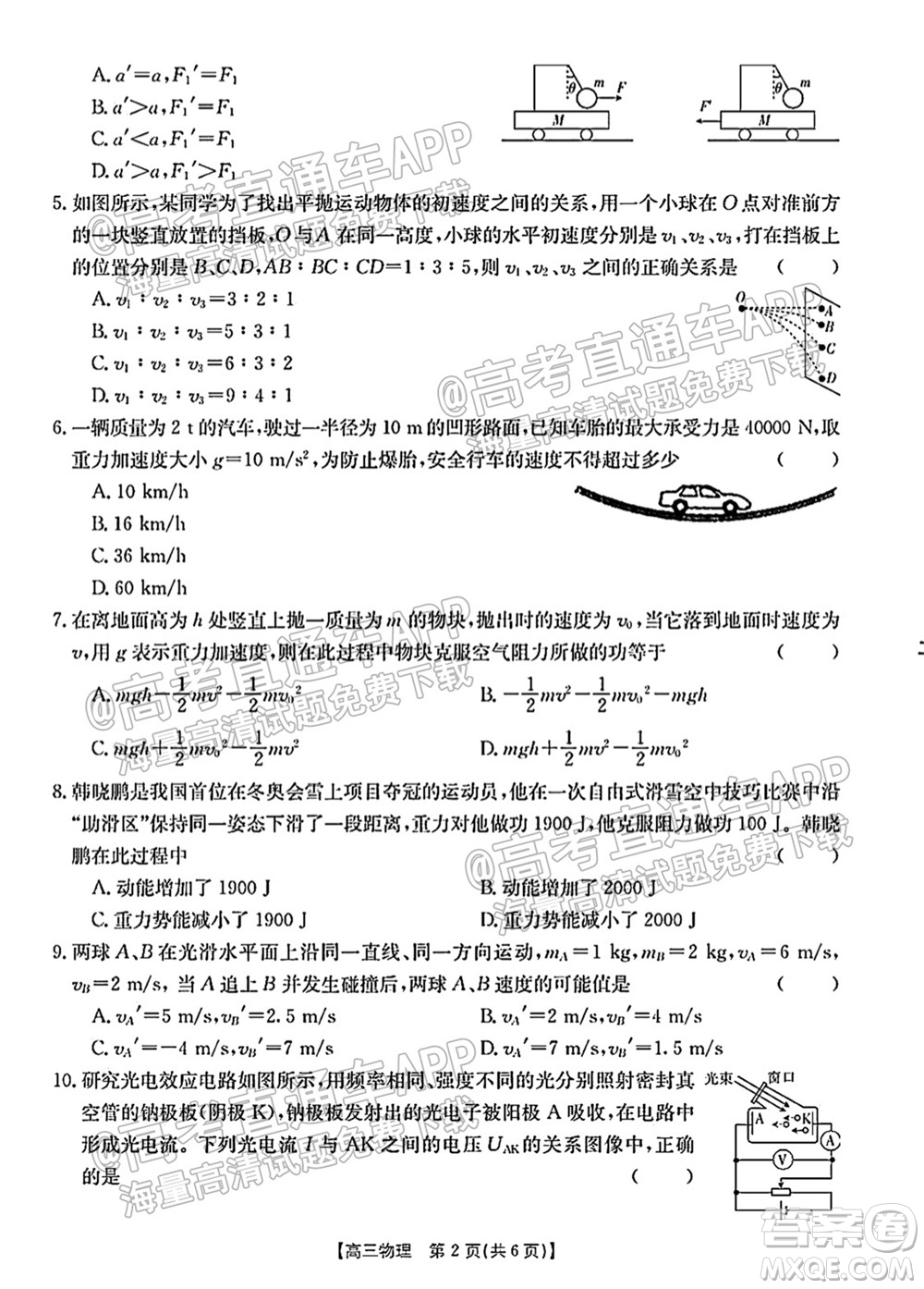 浙江省2021-2022學年高三百校秋季開學聯(lián)考物理試題及答案