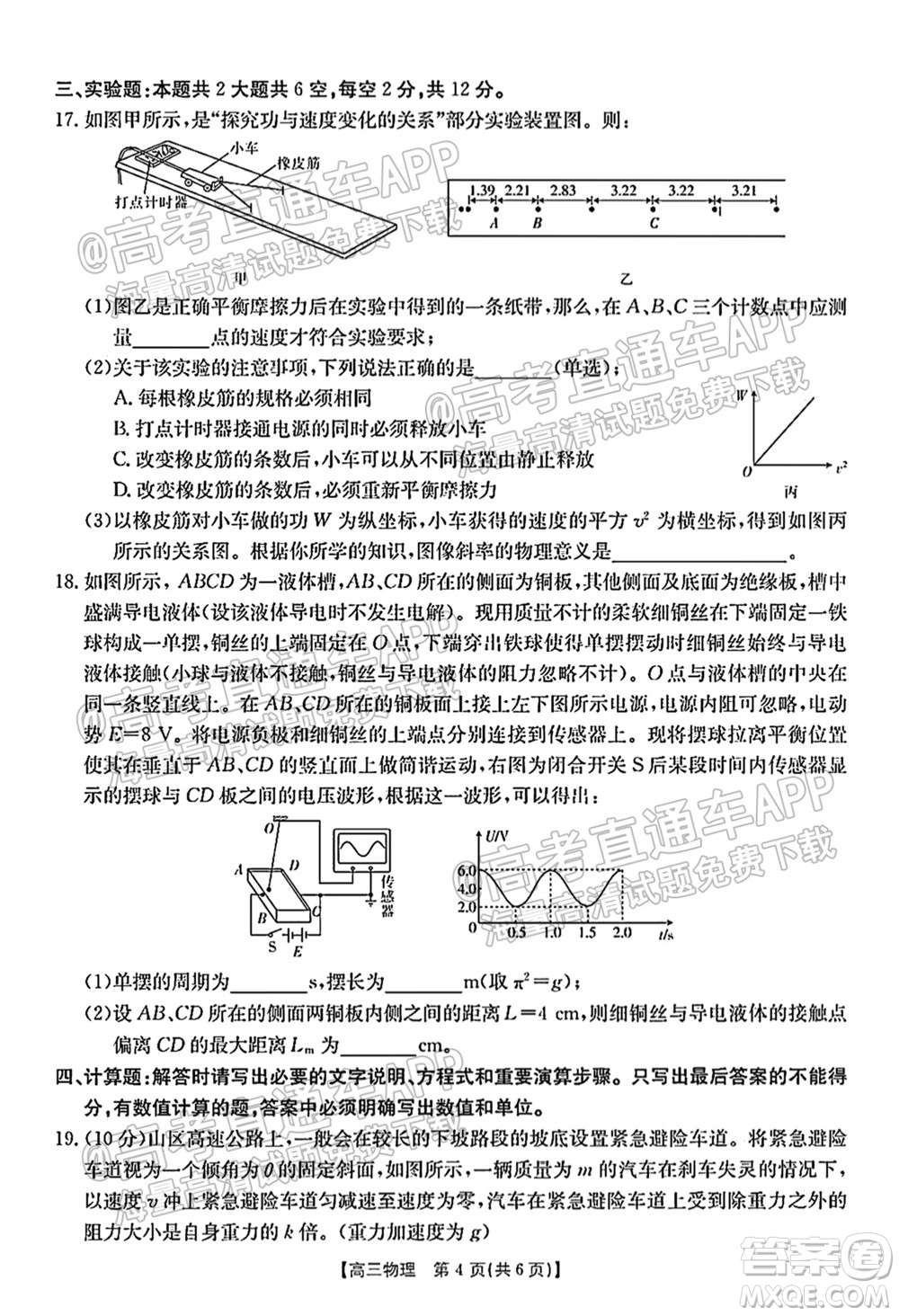 浙江省2021-2022學年高三百校秋季開學聯(lián)考物理試題及答案