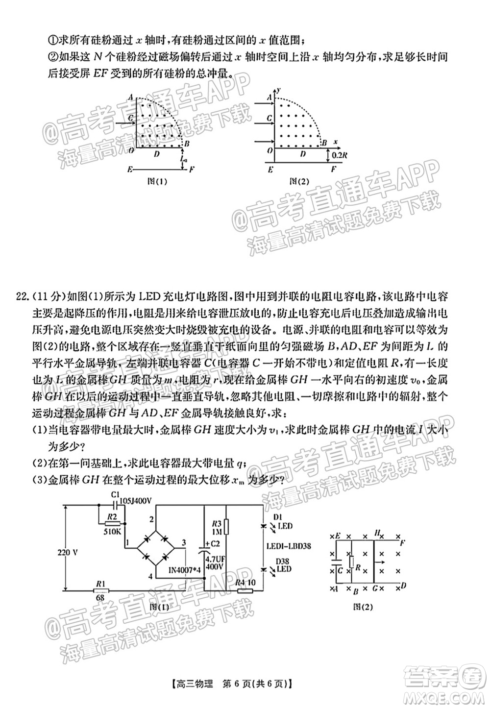 浙江省2021-2022學年高三百校秋季開學聯(lián)考物理試題及答案