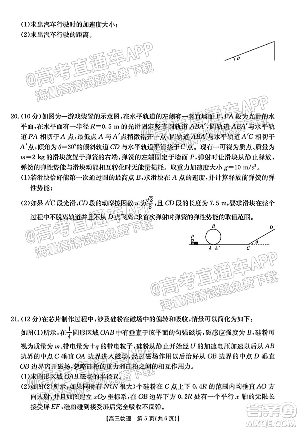 浙江省2021-2022學年高三百校秋季開學聯(lián)考物理試題及答案