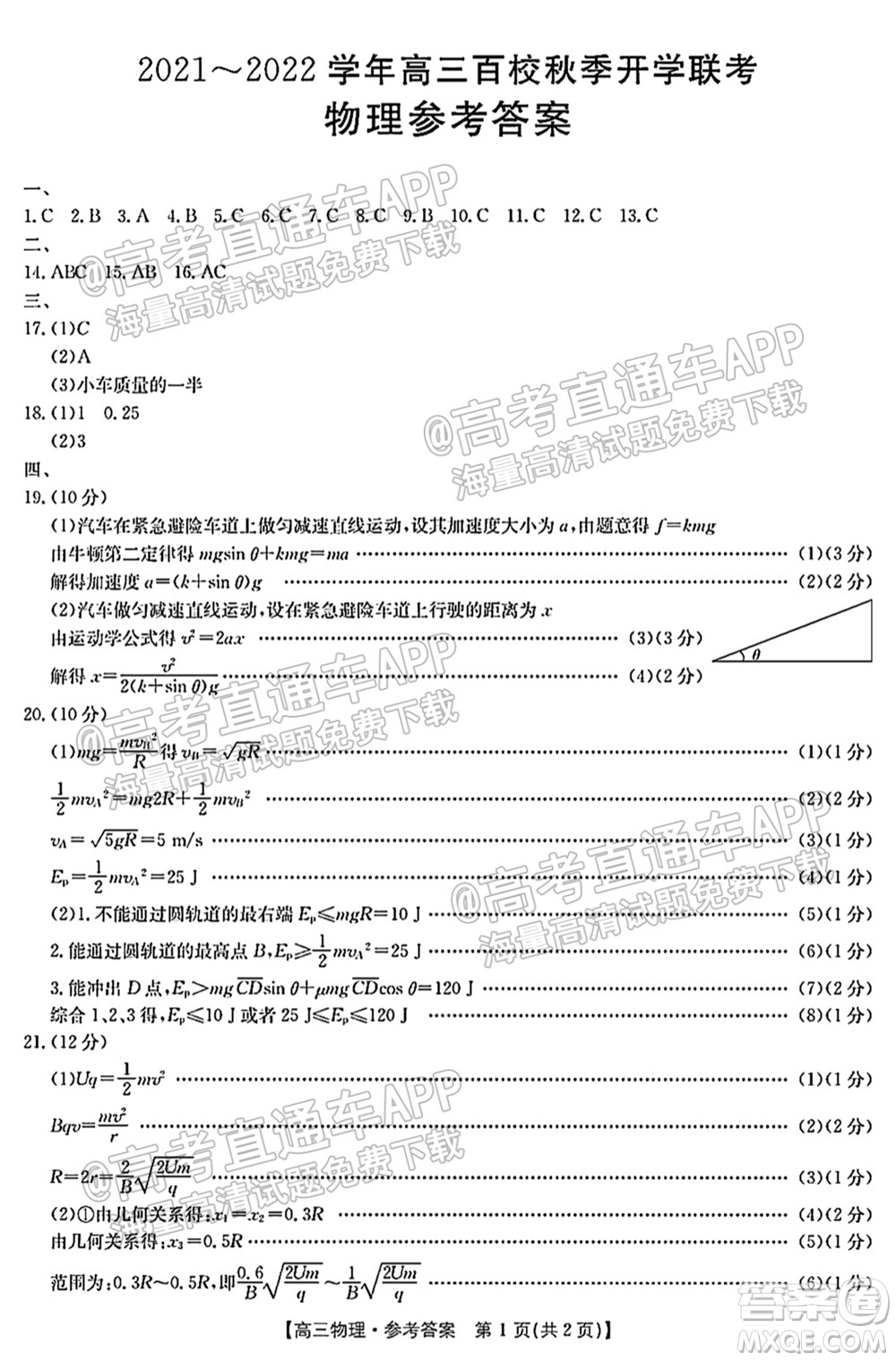 浙江省2021-2022學年高三百校秋季開學聯(lián)考物理試題及答案