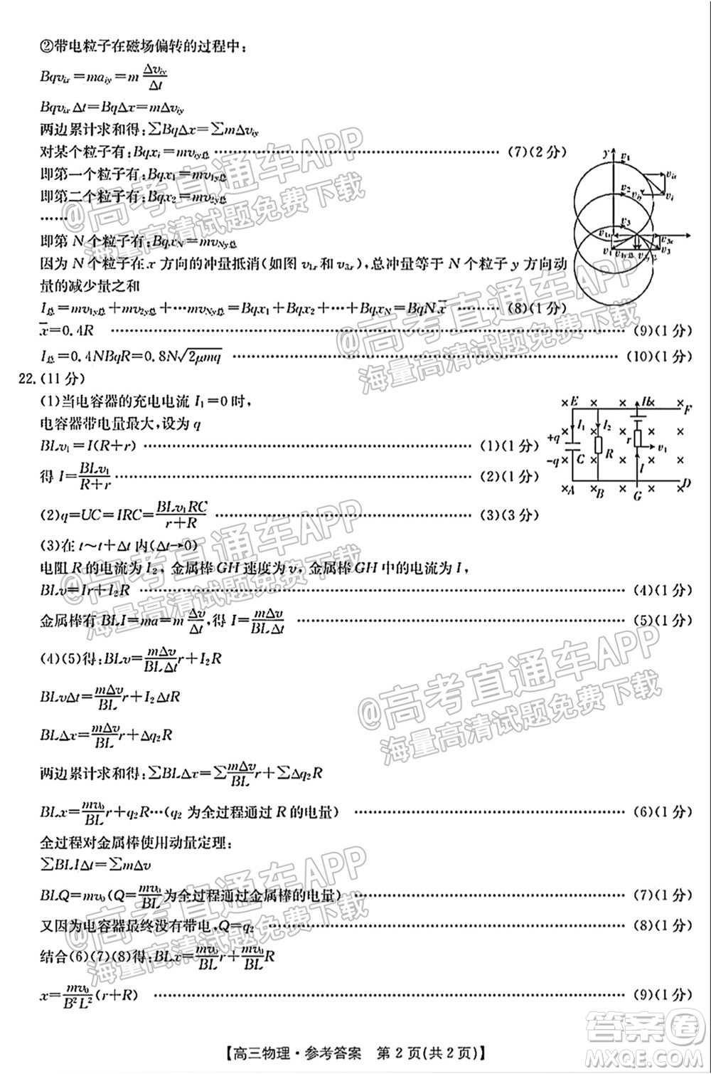 浙江省2021-2022學年高三百校秋季開學聯(lián)考物理試題及答案