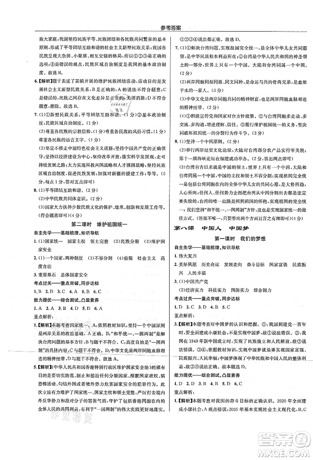 龍門書局2021啟東中學(xué)作業(yè)本九年級道德與法治上冊R人教版答案