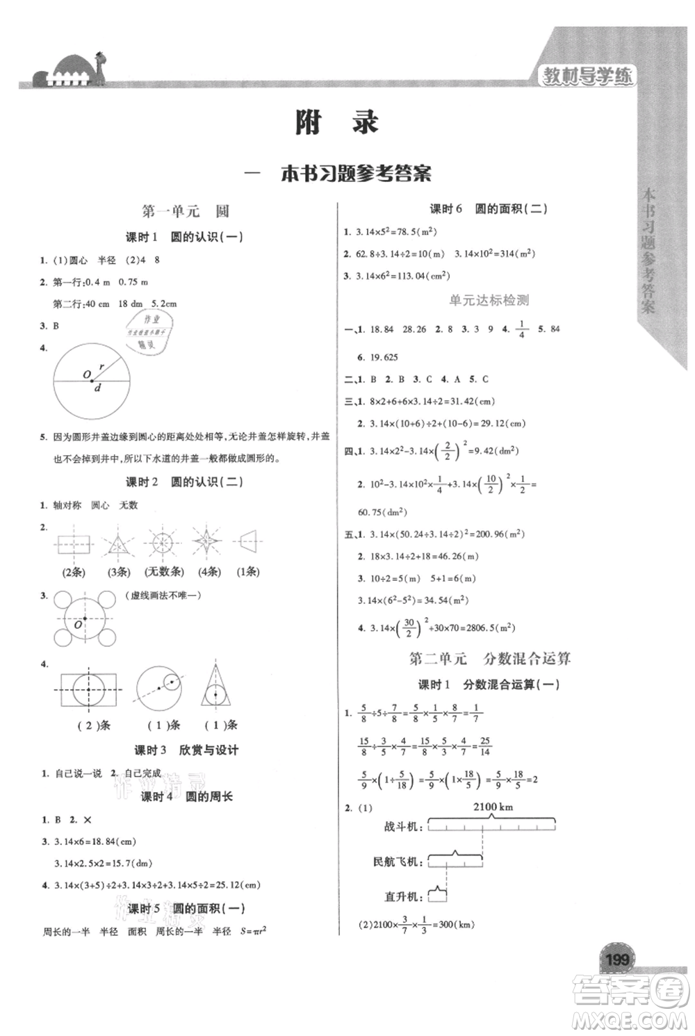 開明出版社2021倍速學(xué)習(xí)法六年級(jí)上冊(cè)數(shù)學(xué)北師大版參考答案