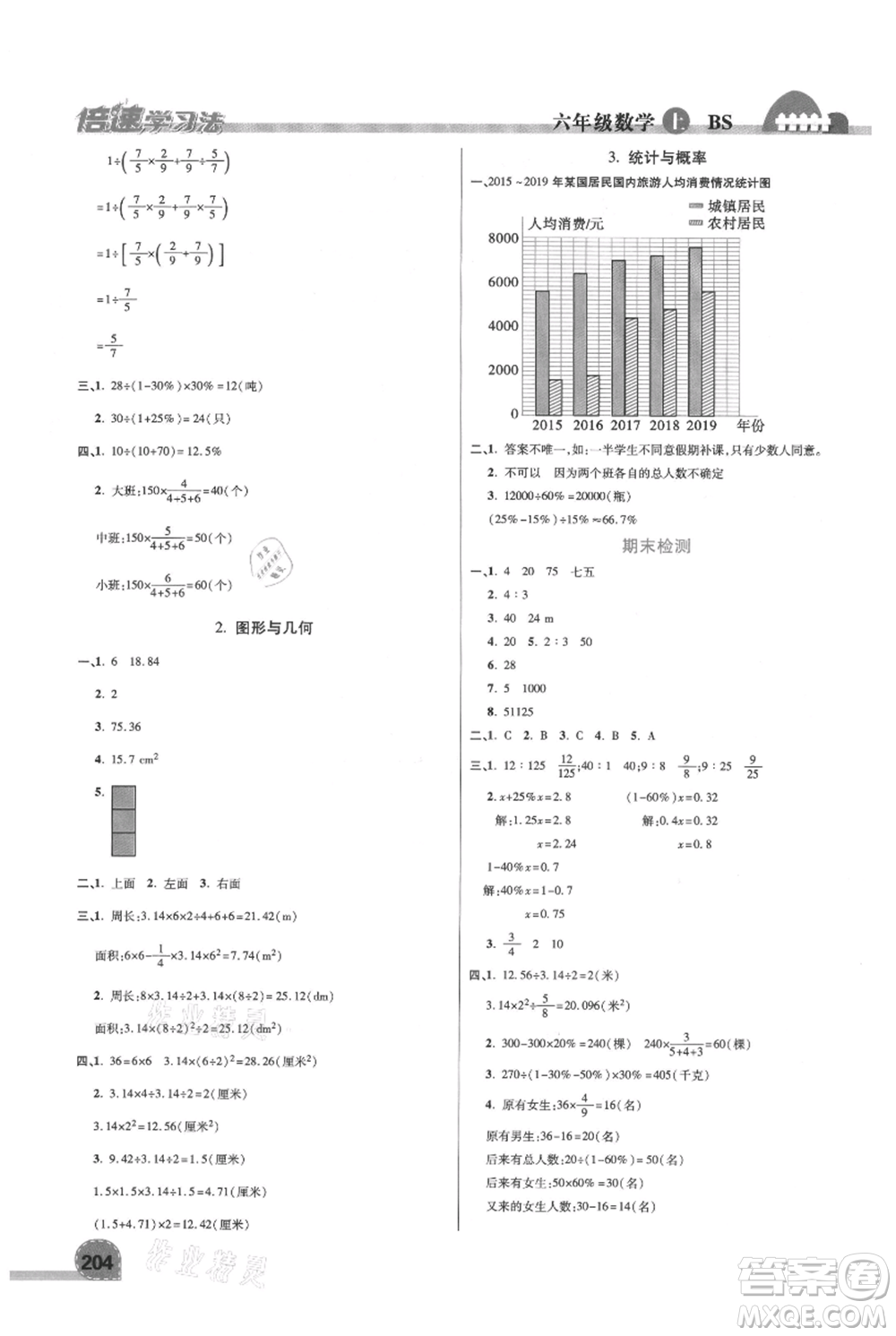 開明出版社2021倍速學(xué)習(xí)法六年級(jí)上冊(cè)數(shù)學(xué)北師大版參考答案