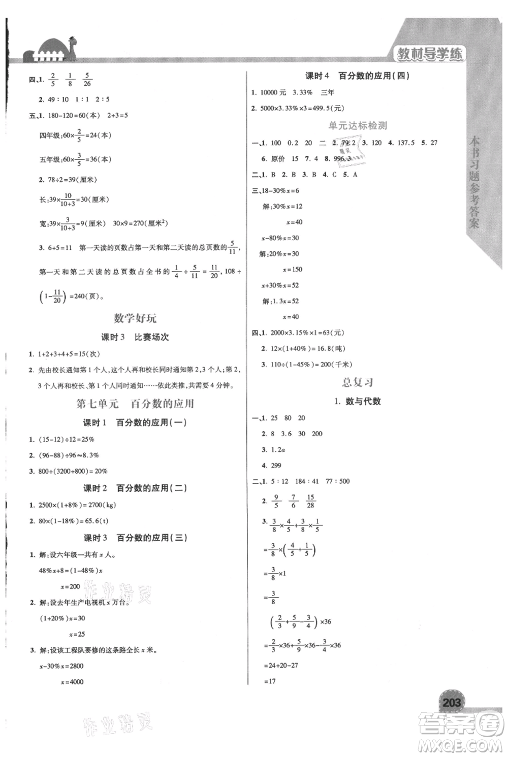 開明出版社2021倍速學(xué)習(xí)法六年級(jí)上冊(cè)數(shù)學(xué)北師大版參考答案