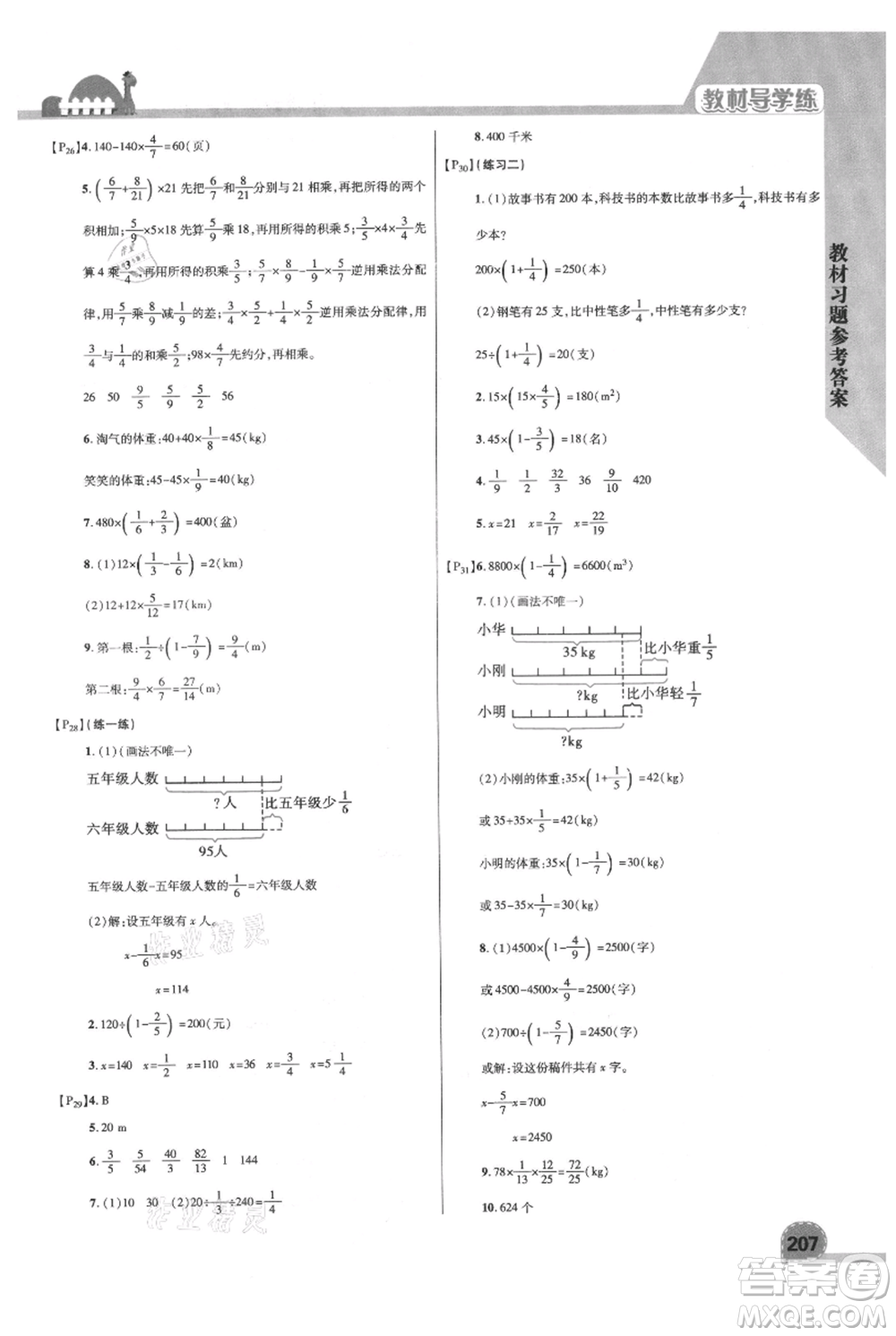 開明出版社2021倍速學(xué)習(xí)法六年級(jí)上冊(cè)數(shù)學(xué)北師大版參考答案
