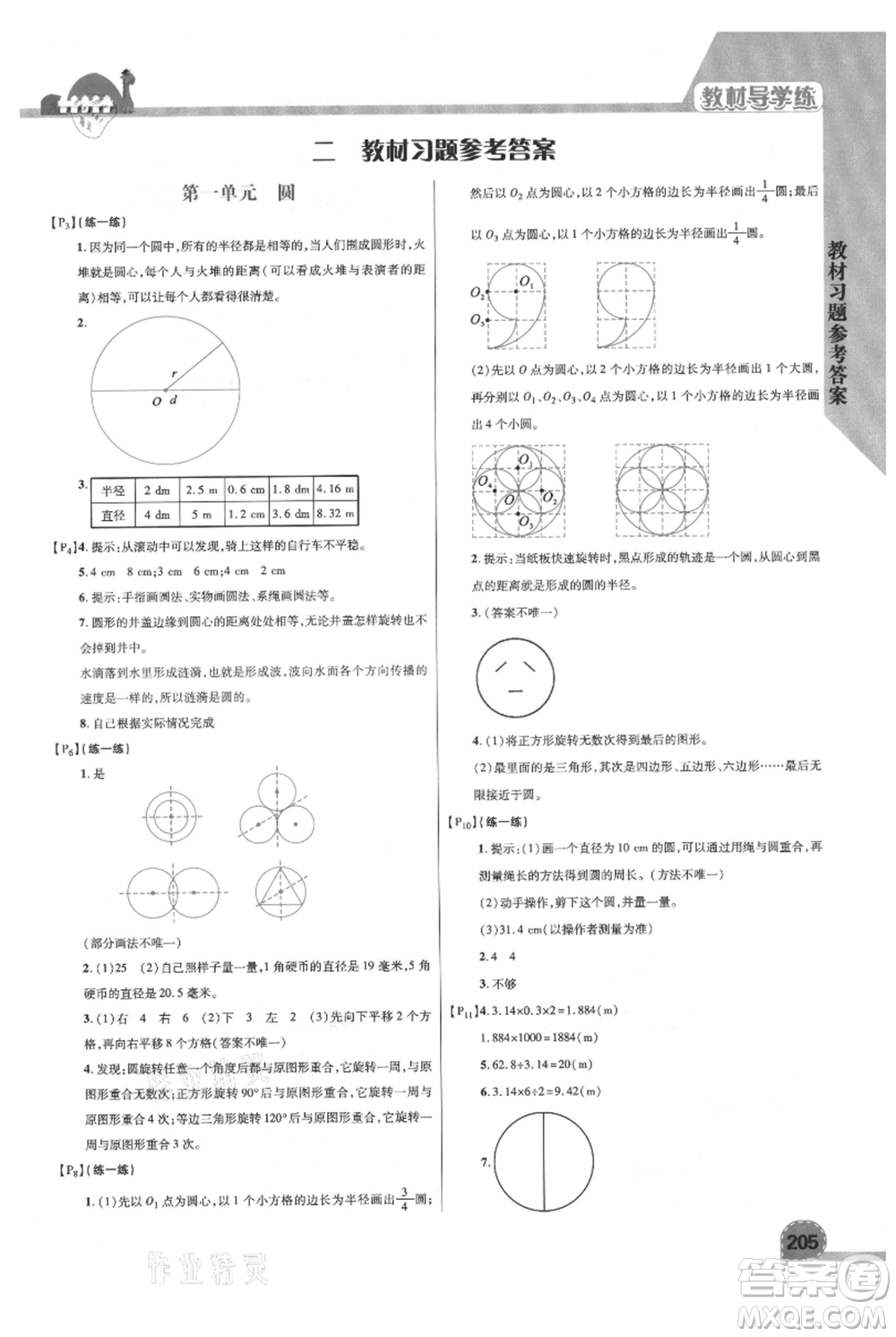 開明出版社2021倍速學(xué)習(xí)法六年級(jí)上冊(cè)數(shù)學(xué)北師大版參考答案
