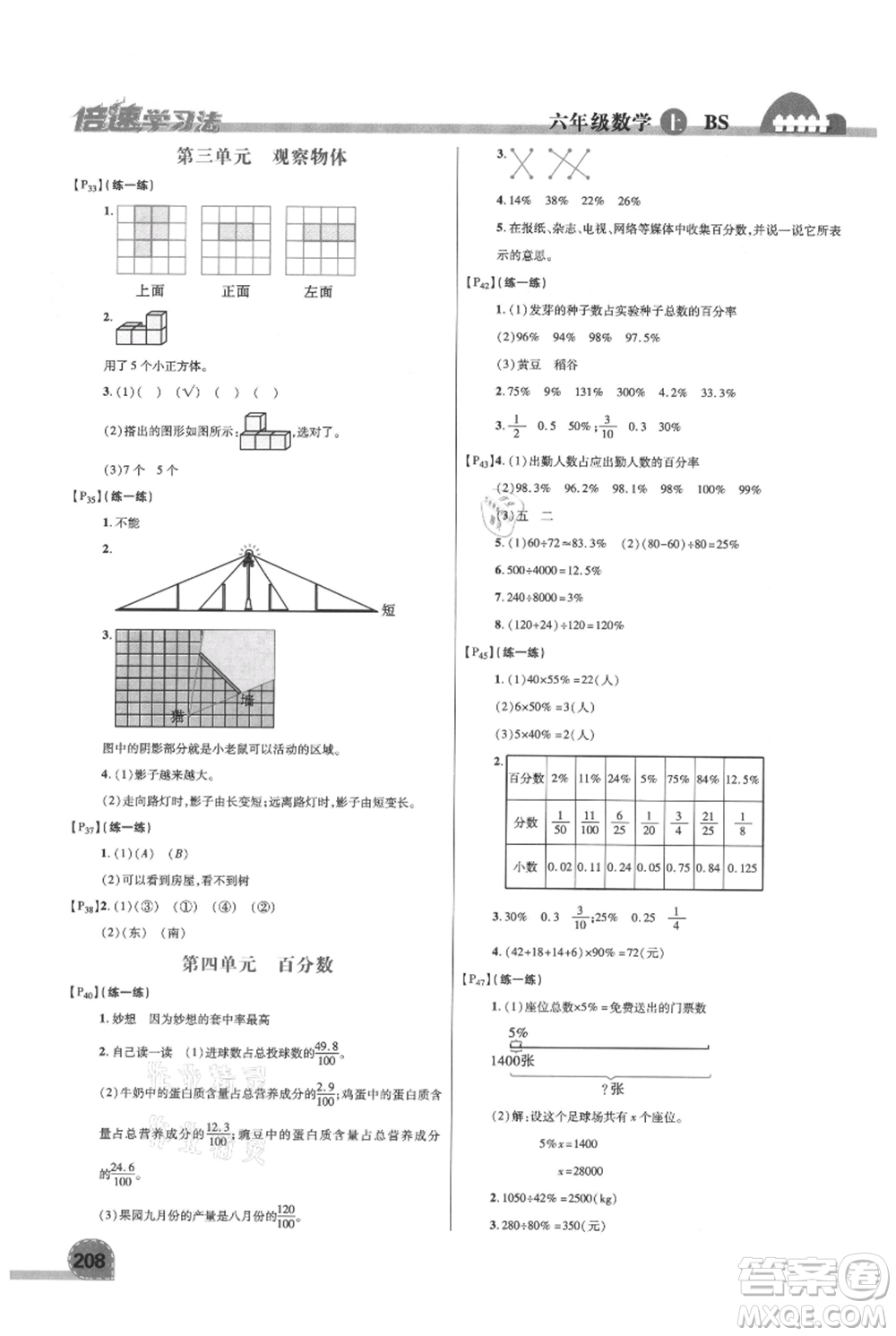 開明出版社2021倍速學(xué)習(xí)法六年級(jí)上冊(cè)數(shù)學(xué)北師大版參考答案