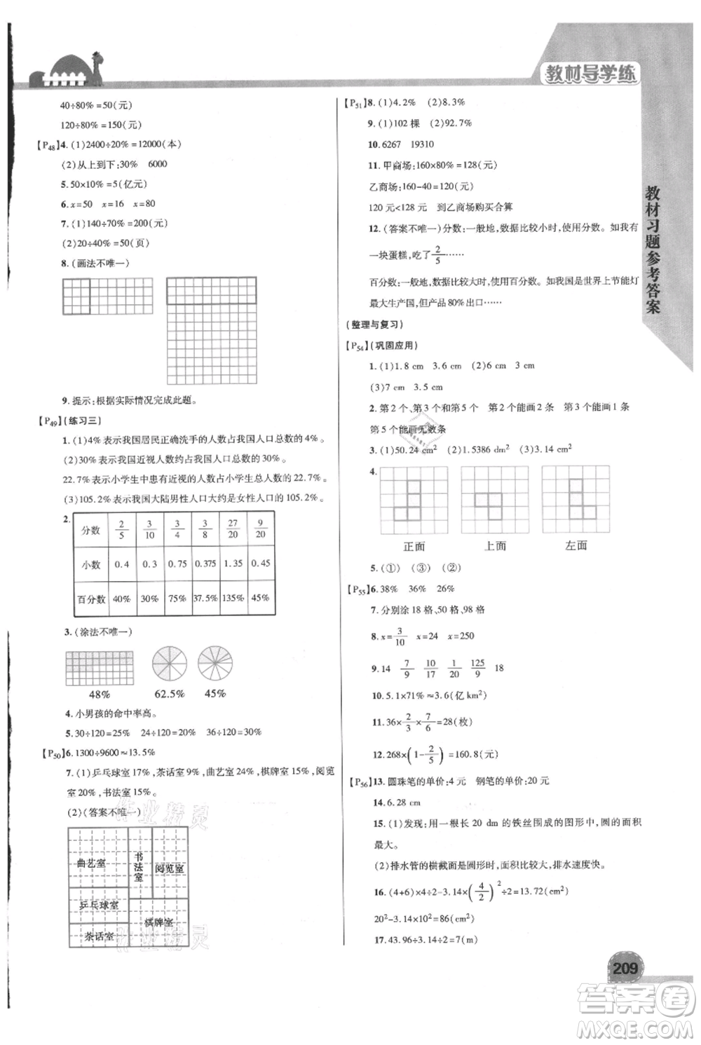 開明出版社2021倍速學(xué)習(xí)法六年級(jí)上冊(cè)數(shù)學(xué)北師大版參考答案