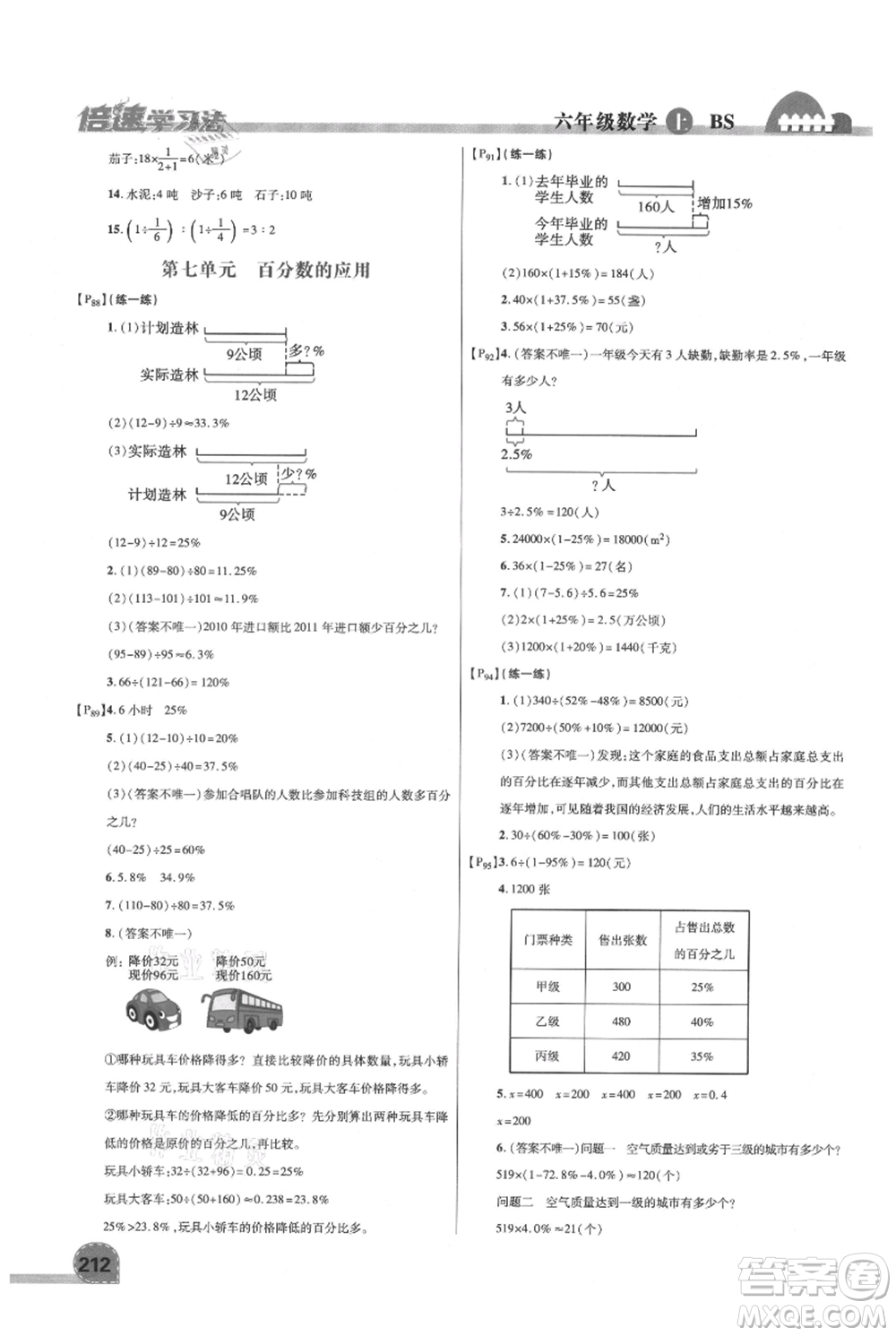 開明出版社2021倍速學(xué)習(xí)法六年級(jí)上冊(cè)數(shù)學(xué)北師大版參考答案