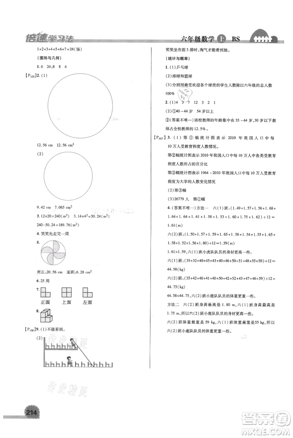 開明出版社2021倍速學(xué)習(xí)法六年級(jí)上冊(cè)數(shù)學(xué)北師大版參考答案