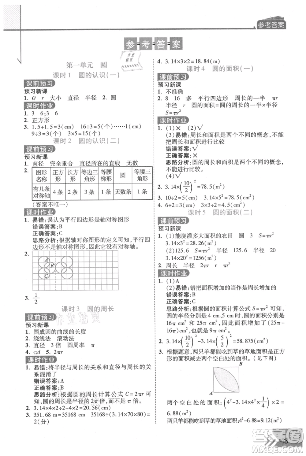 開明出版社2021倍速學(xué)習(xí)法六年級(jí)上冊(cè)數(shù)學(xué)北師大版參考答案