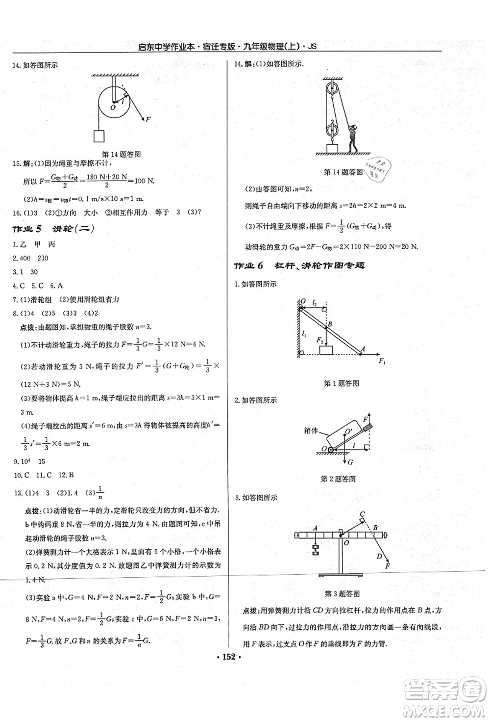 龍門書局2021啟東中學(xué)作業(yè)本九年級(jí)物理上冊(cè)JS江蘇版宿遷專版答案