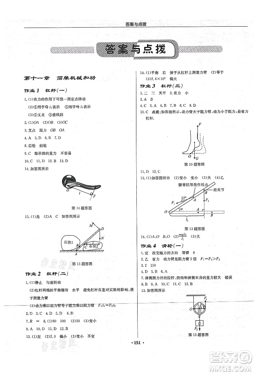 龍門書局2021啟東中學(xué)作業(yè)本九年級(jí)物理上冊(cè)JS江蘇版宿遷專版答案