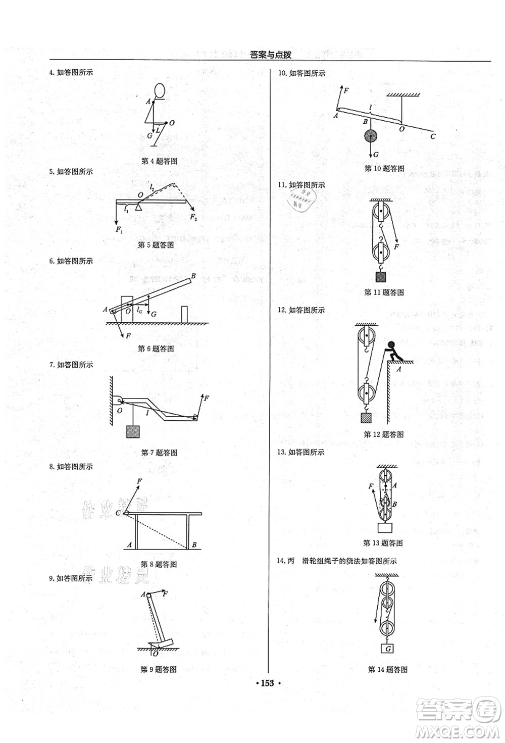 龍門書局2021啟東中學(xué)作業(yè)本九年級(jí)物理上冊(cè)JS江蘇版宿遷專版答案